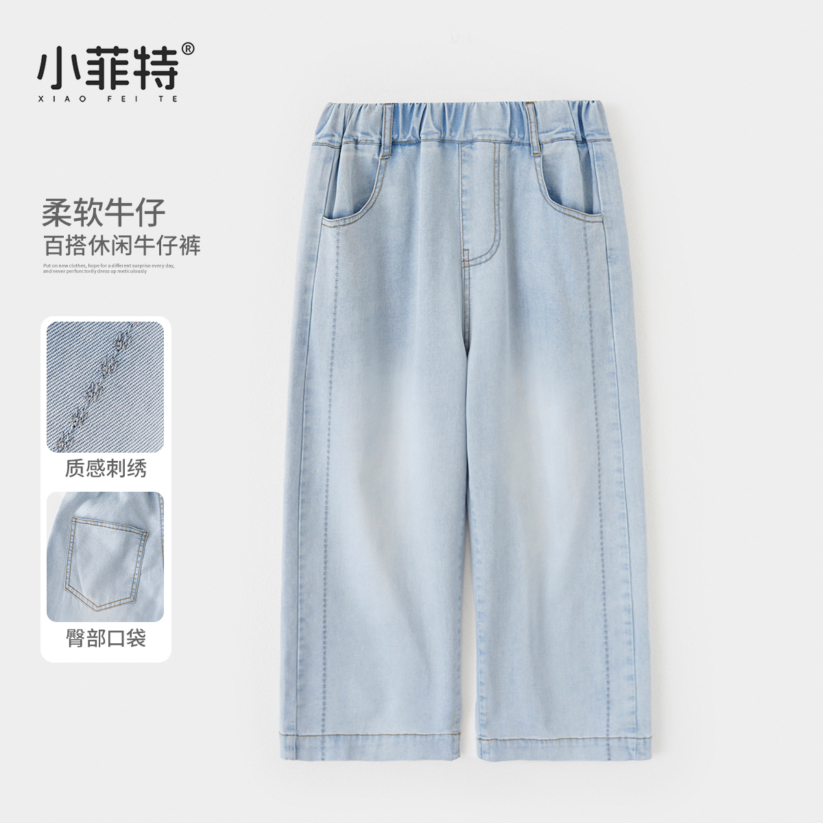 小菲特夏季新款女童薄款天丝牛仔裤儿童夏天直筒裤子HNKX50906