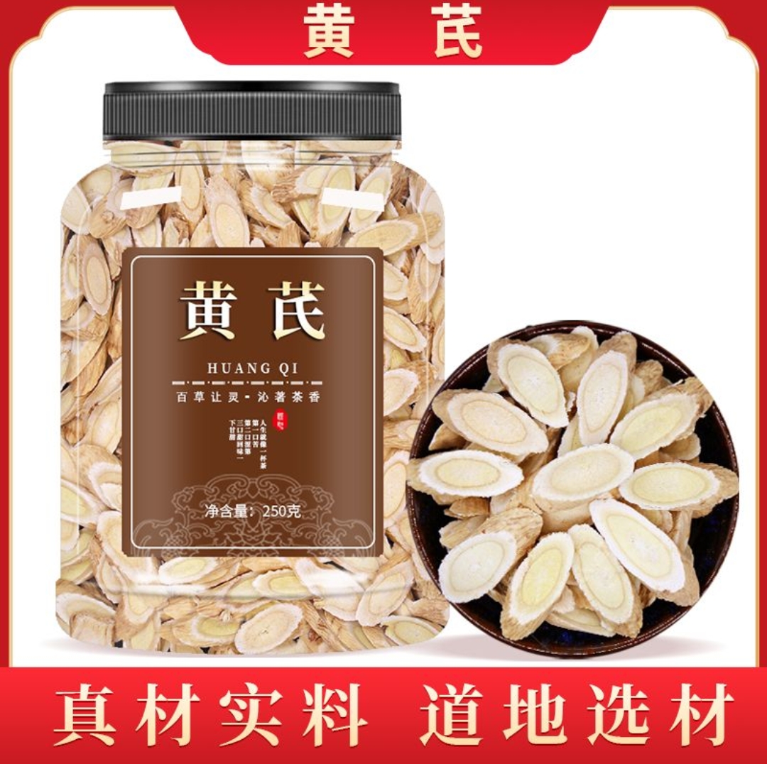 黄芪【半斤一罐】正宗农家手工切片新货优选品质