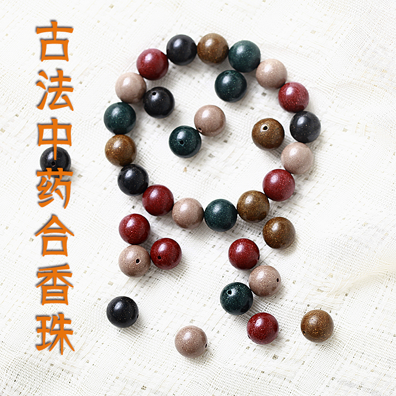 【鸣扬文创】中式香道合香珠古法中药合香珠散珠对对碰