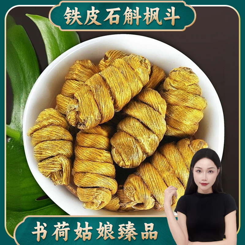 书荷姑娘 铁皮石斛枫斗250g/罐装 胶质饱满炖汤泡水煲汤品质原产
