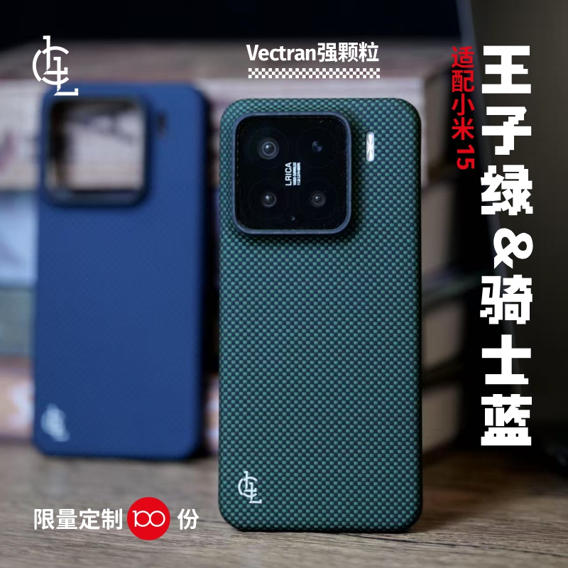 LLC适用小米15王子绿全包凯夫拉手机壳磁吸新款超薄保护壳
