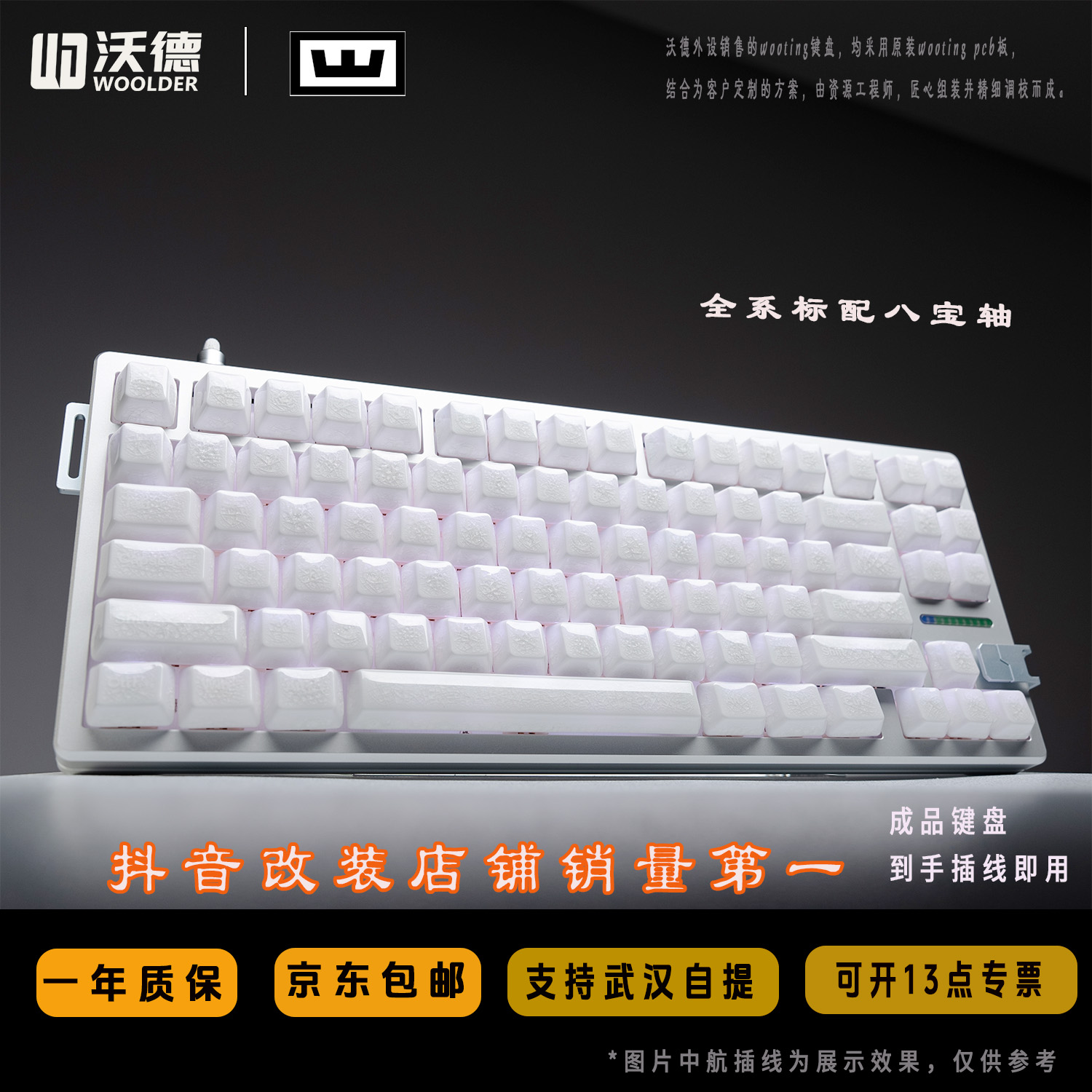 【网红电竞外设】wooting80he满改&沃德外设磁轴磁轴游戏键盘吃鸡