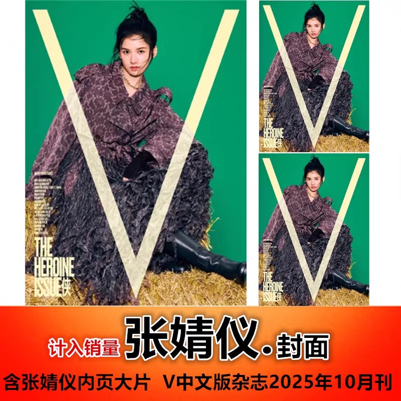 【张婧仪封面合集】精品购物指南/时装/ok精彩/格仕/欣漾/尼龙杂志