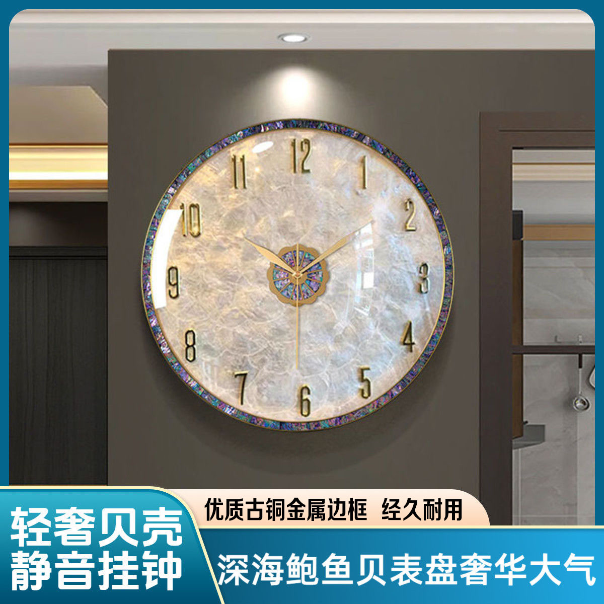 家装经典爆款深海纯天然云母贝手工打磨创意时钟客厅静音挂钟-A商品图