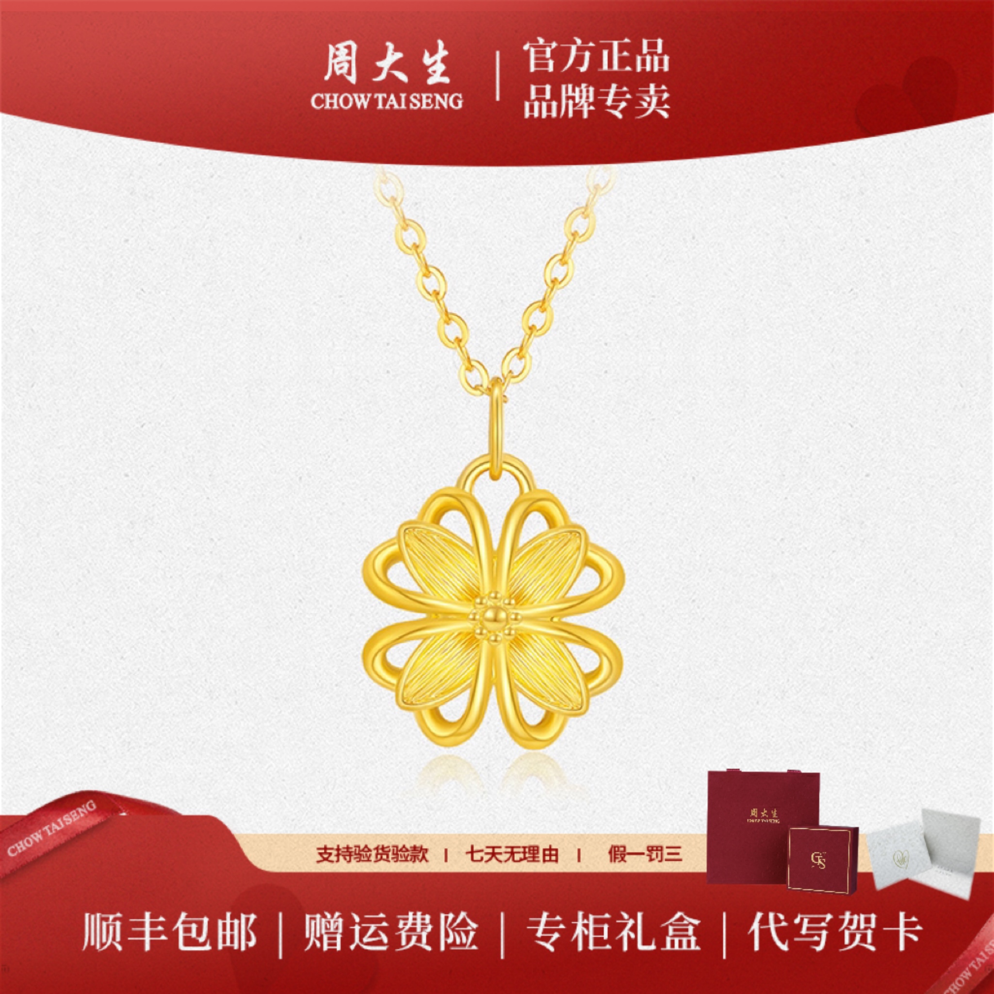 【周大生】心愿四叶草足金吊坠赠银链女款时尚百搭轻奢气质送礼朋友