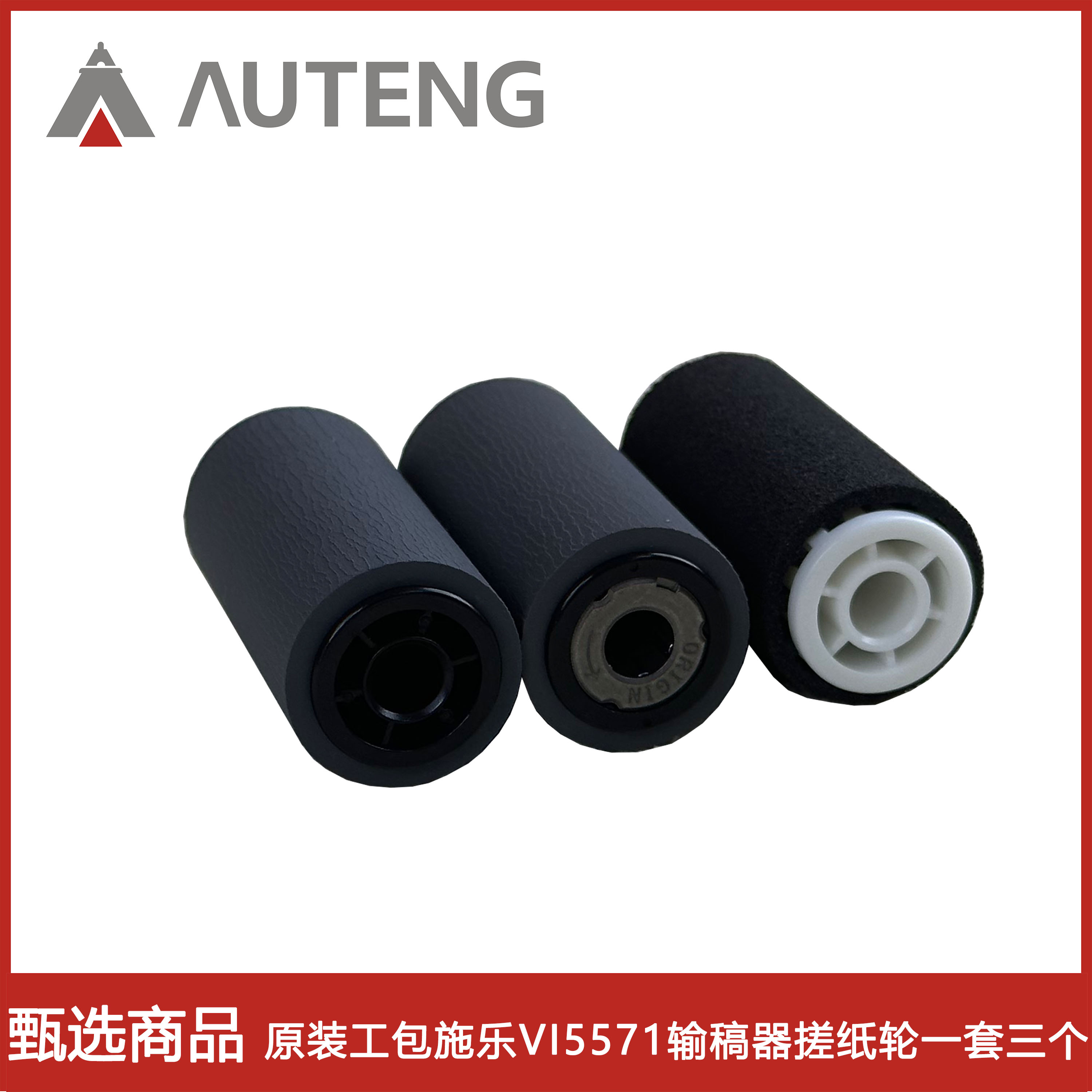 原装工包施乐678代2271 3371 4471 5571 6671输稿器搓纸轮1套3个