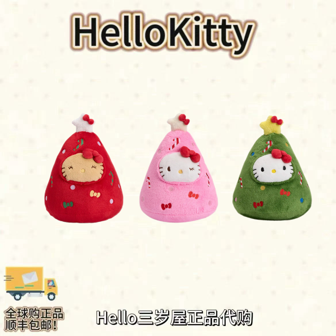 【泰版正品】圣诞树kitty公仔