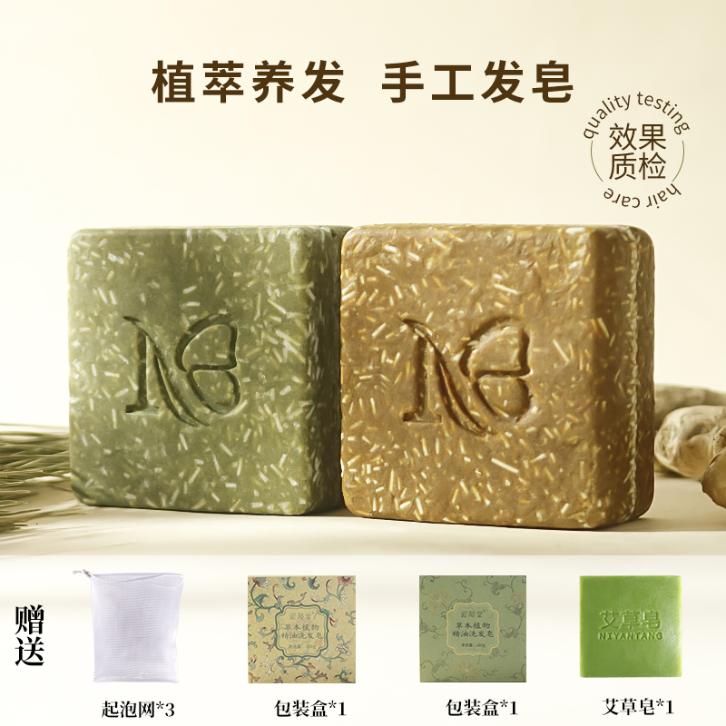 《拍一发6》大油头松针养发皂+生姜皂手工皂精油洗头皂氨基酸皂艾草