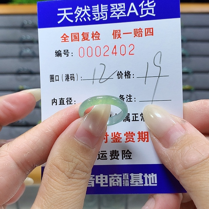 翡翠未镶嵌戒圈2402