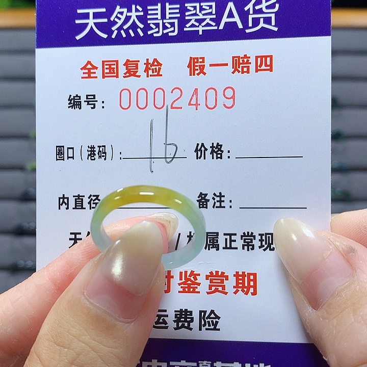 翡翠未镶嵌戒圈2409