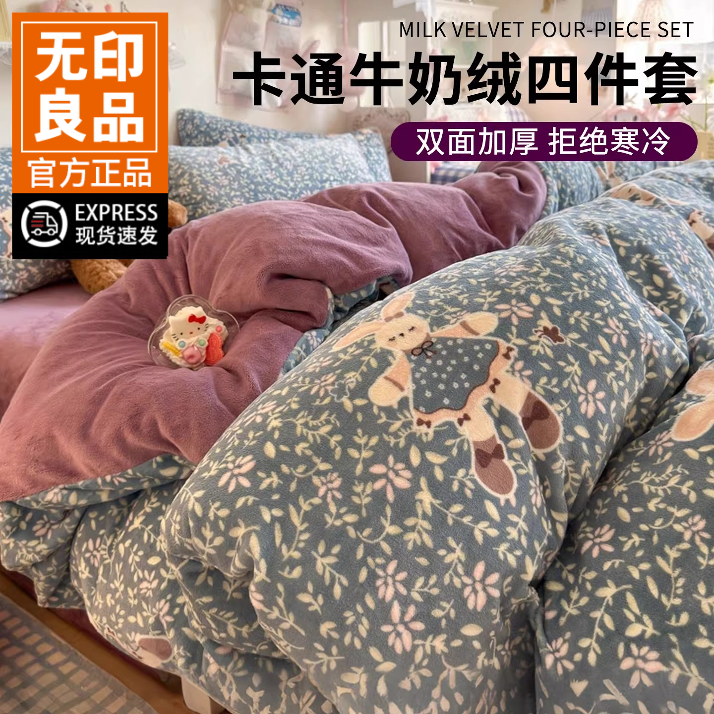 无印良品牛奶绒床上四件套冬季双面加厚珊瑚绒新款床单被套三件套