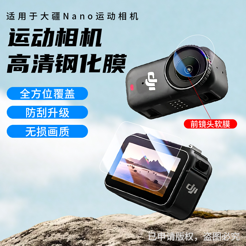 适用DJI大疆Osmo Nano拇指相机钢化膜新款磁吸运动相机Nano镜头屏