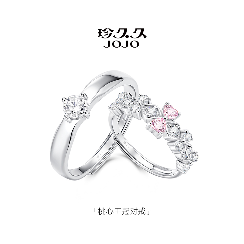 珍久久 925银戒指 【桃心王冠】纯银情侣对戒轻奢质感纪念日礼物