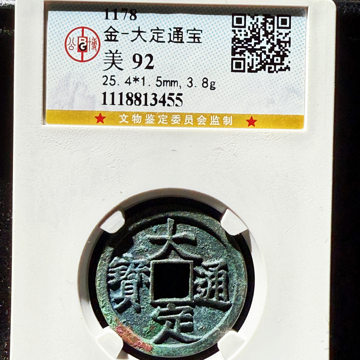 As ／金／大定通宝／92分／公博评级同分数随机发货