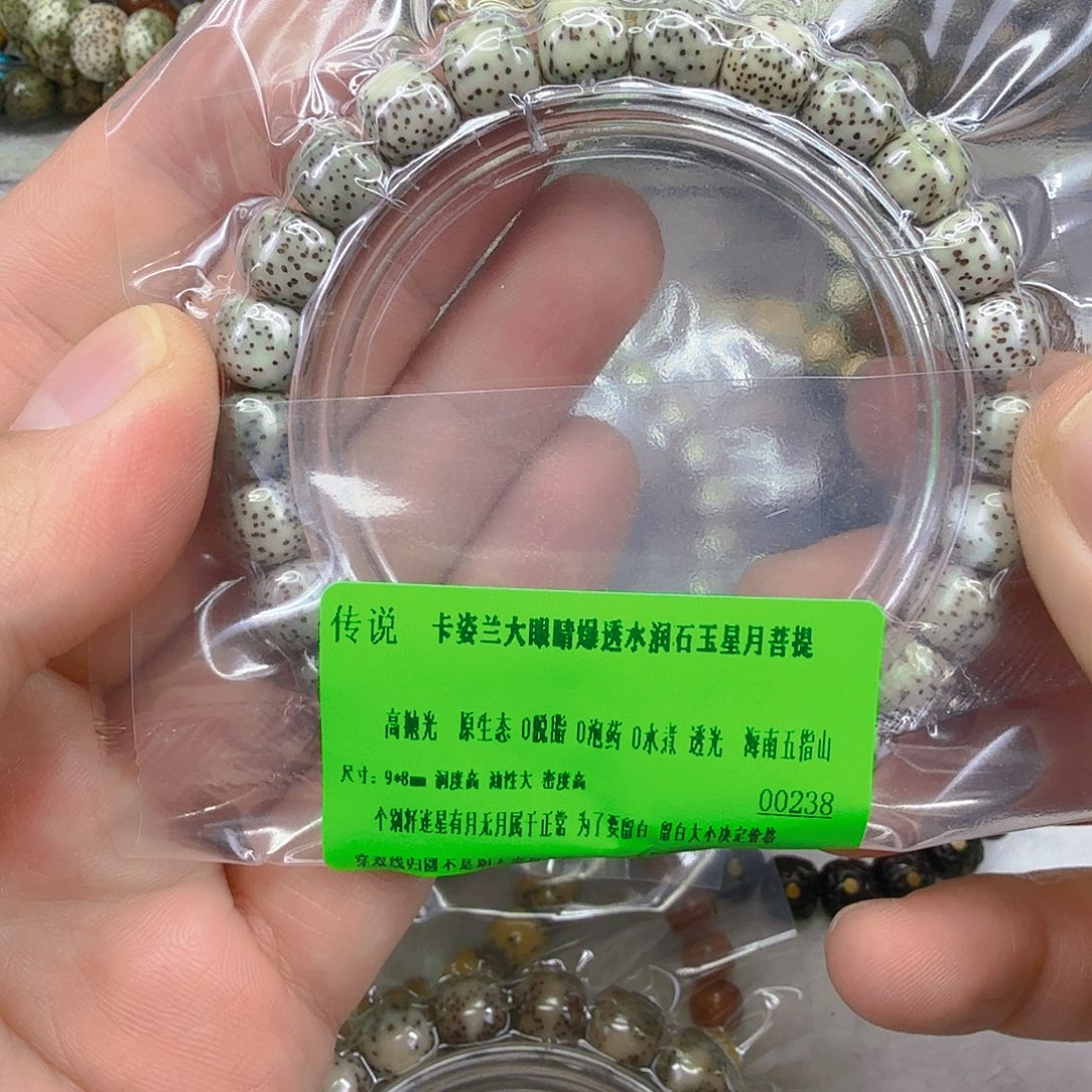 手串星月菩提3传说大眼睛星月菩提单圈0.9