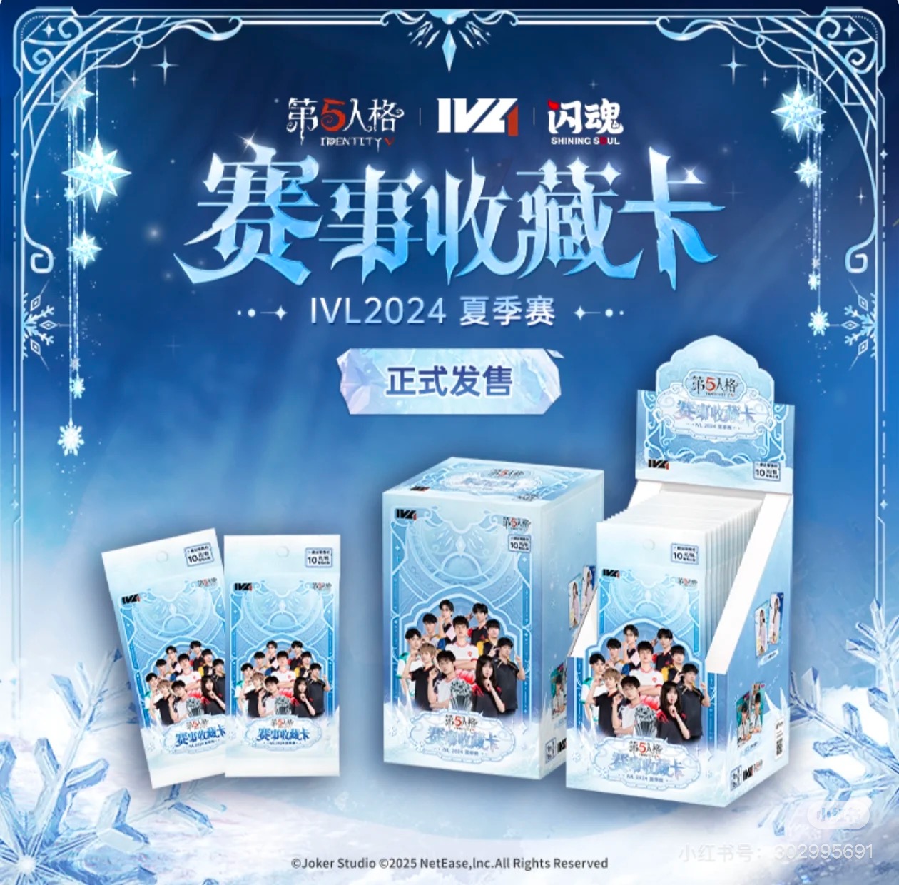 【点盒】闪魂第五人格周边赛事收藏卡2024IVL夏季赛【同意代拆】正版