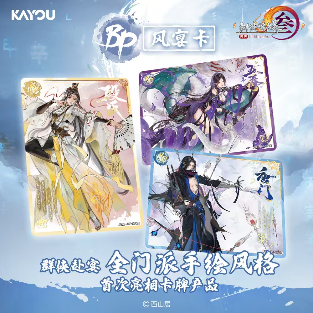 卡游剑侠情缘三【排排车】侠行包收藏卡奇遇出夜幕星河玄晶家具