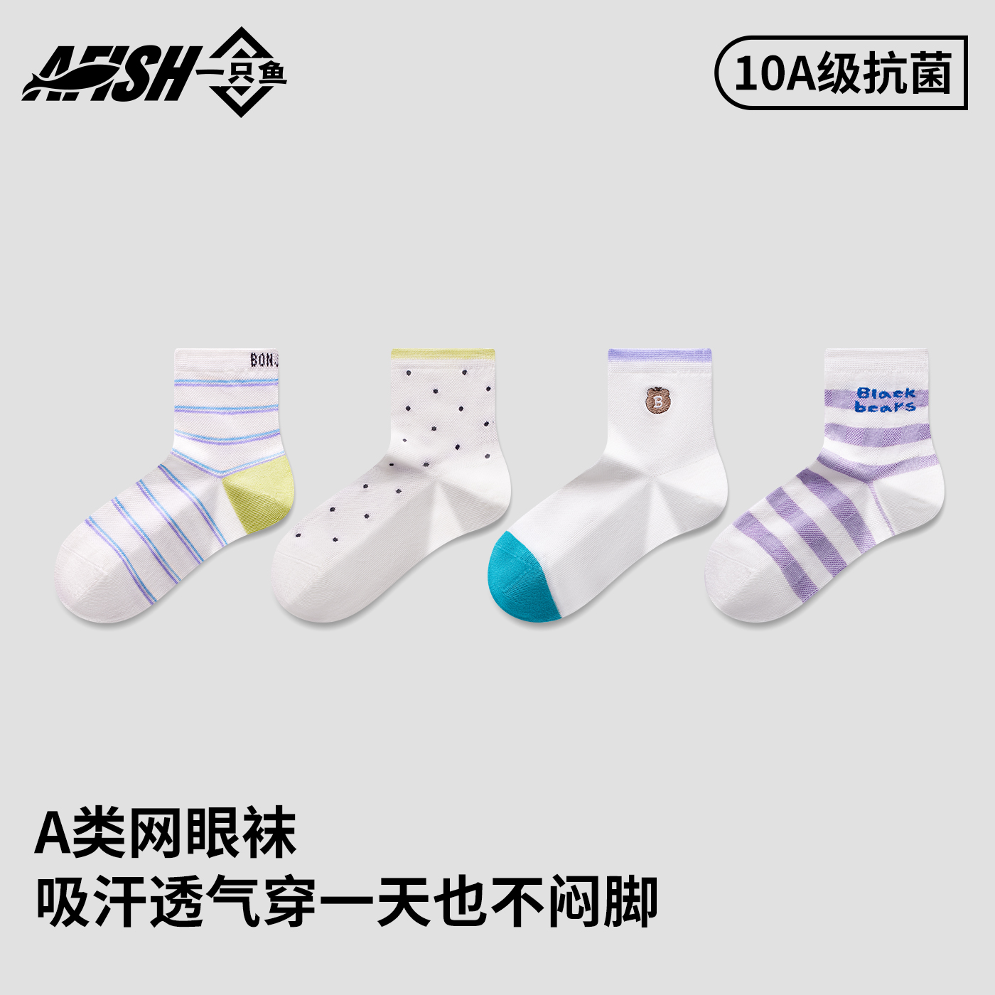 【母婴A类透气网眼袜】一只鱼10A抗菌儿童中筒袜夏季亲肤薄款吸汗DB