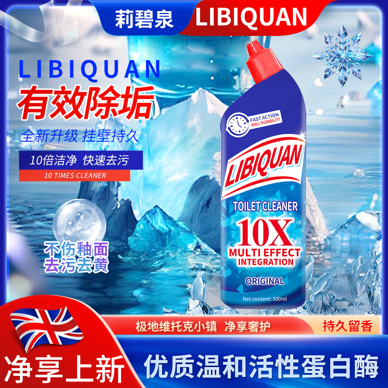 【专柜直发拍5发6】LiBiQuan阳光松木 马桶洁厕剂（单瓶装）