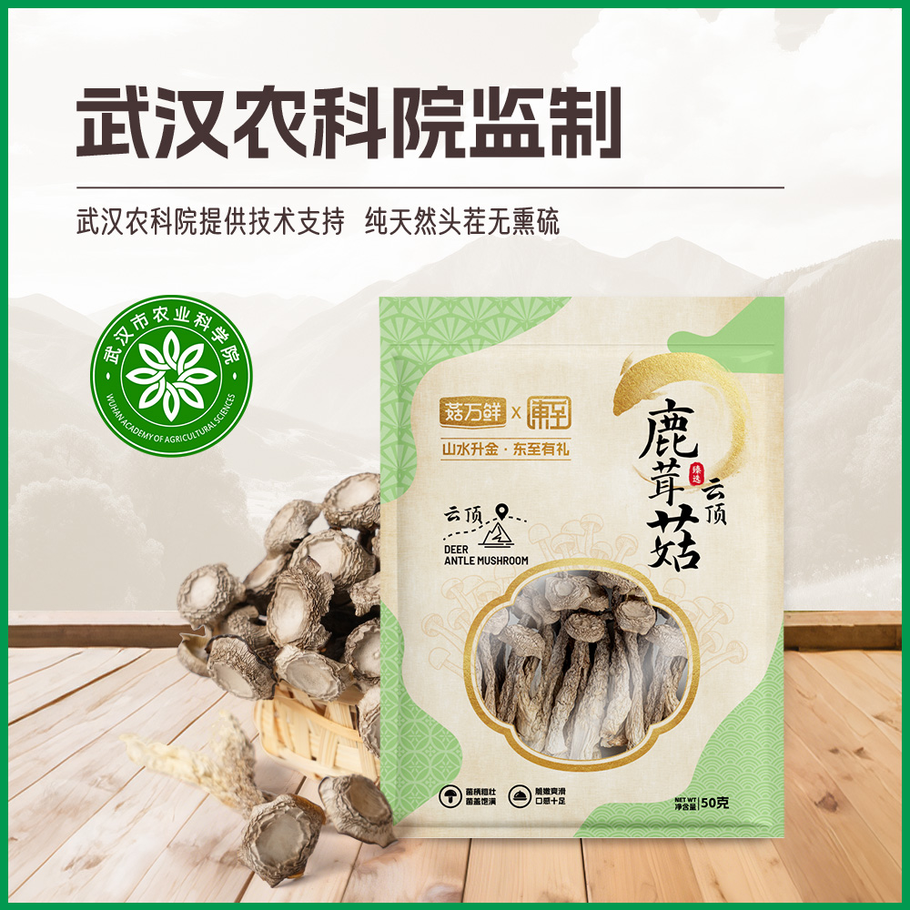 菇万鲜【净重发货】高山鹿茸菇干菇菌菇干货正宗土特产美味炒肉煲汤