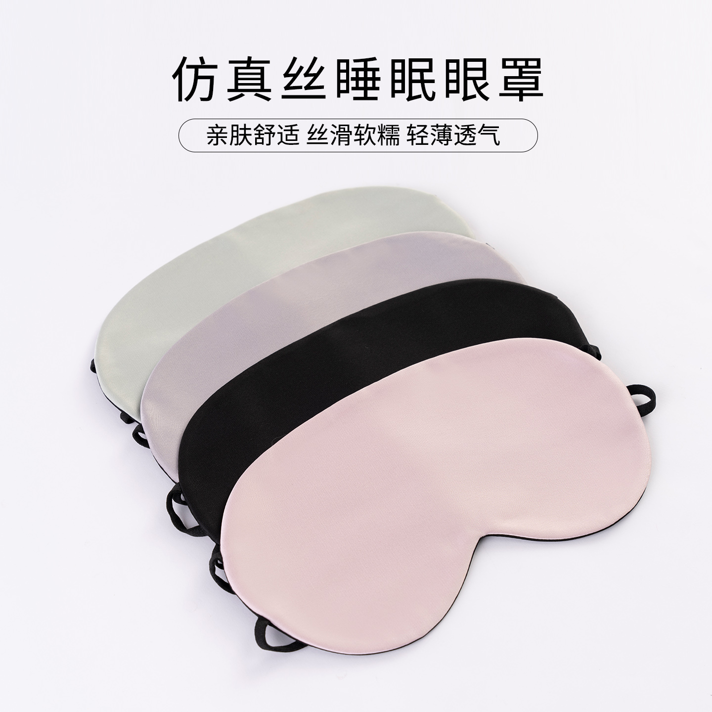 仿丝交叉耳绳款睡眠眼罩双层轻薄透气柔软舒适时尚夏季遮光舒适型
