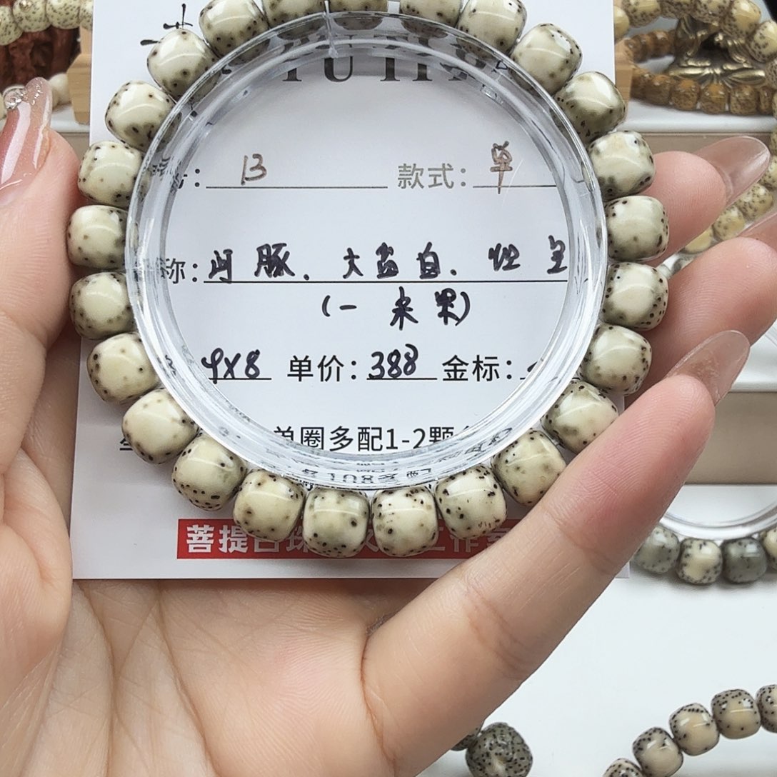 手串星月菩提菩提