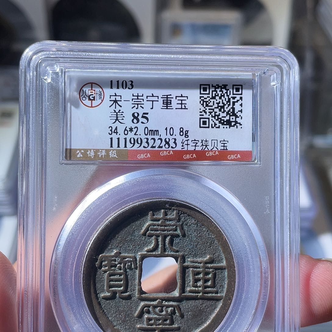 铜CD评级封装盒子币一个2283