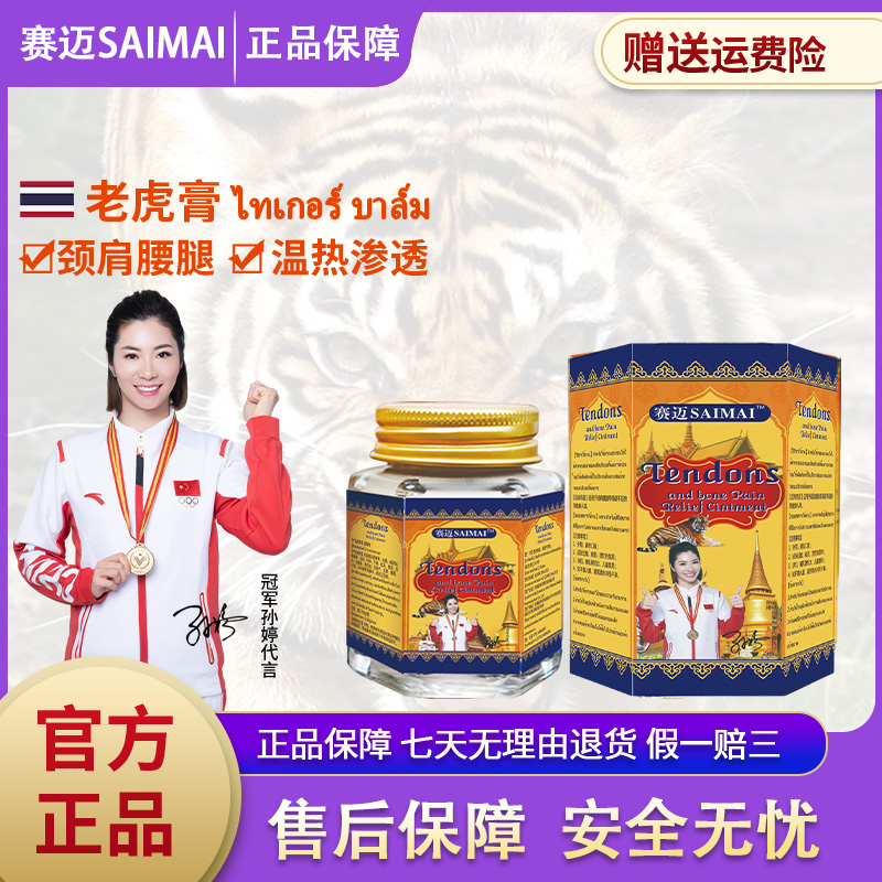  【工厂直发】SAIMAI老虎膏M29-6草本成分萃取涂抹渗透深层50ml/瓶
