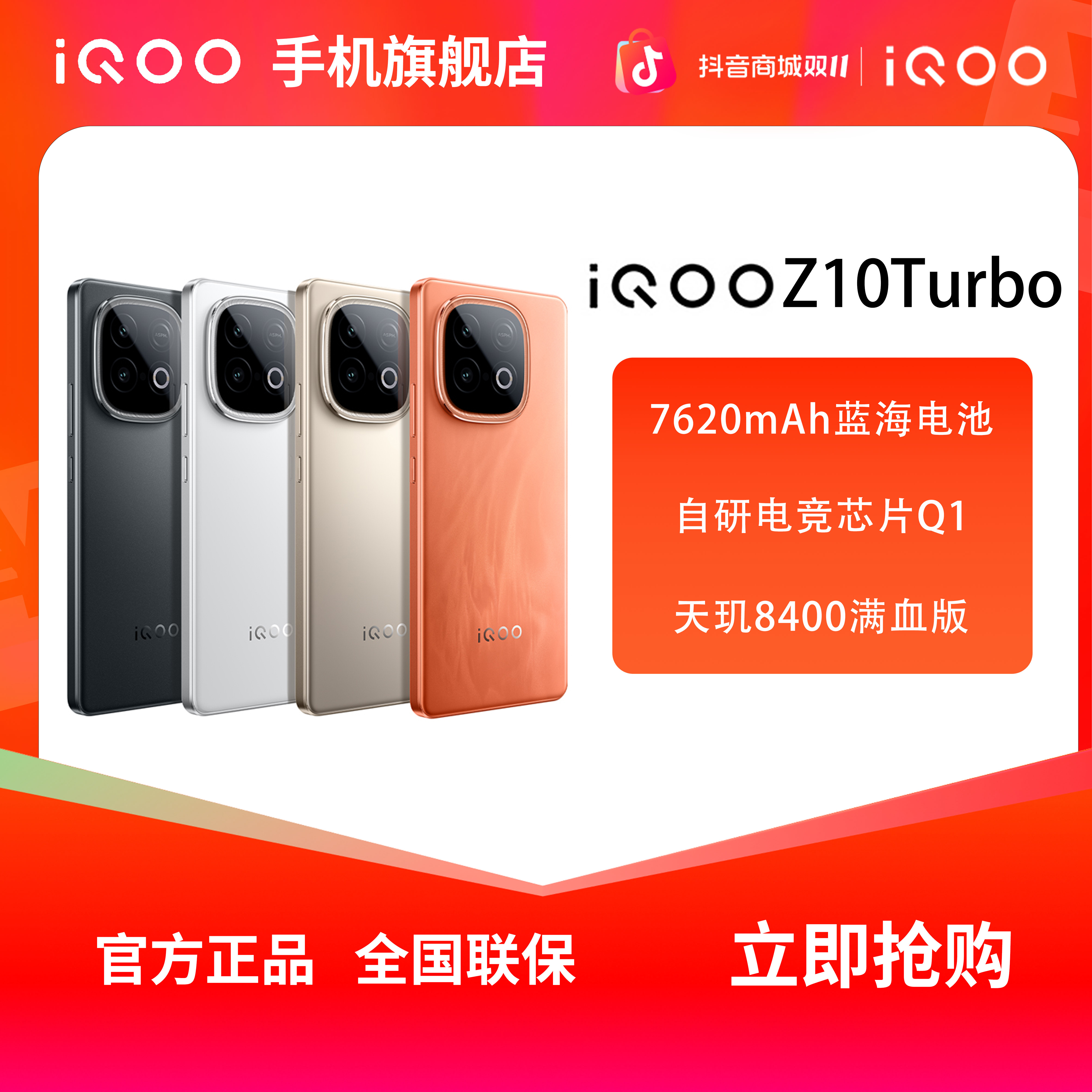 �����Ҳ�����iQOO Z10 Turbo��Ʒ5G������Ϸ�����ֻ�7620���� 1270.75Ԫ