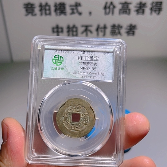 铜春***好雍正炎铭666666666666