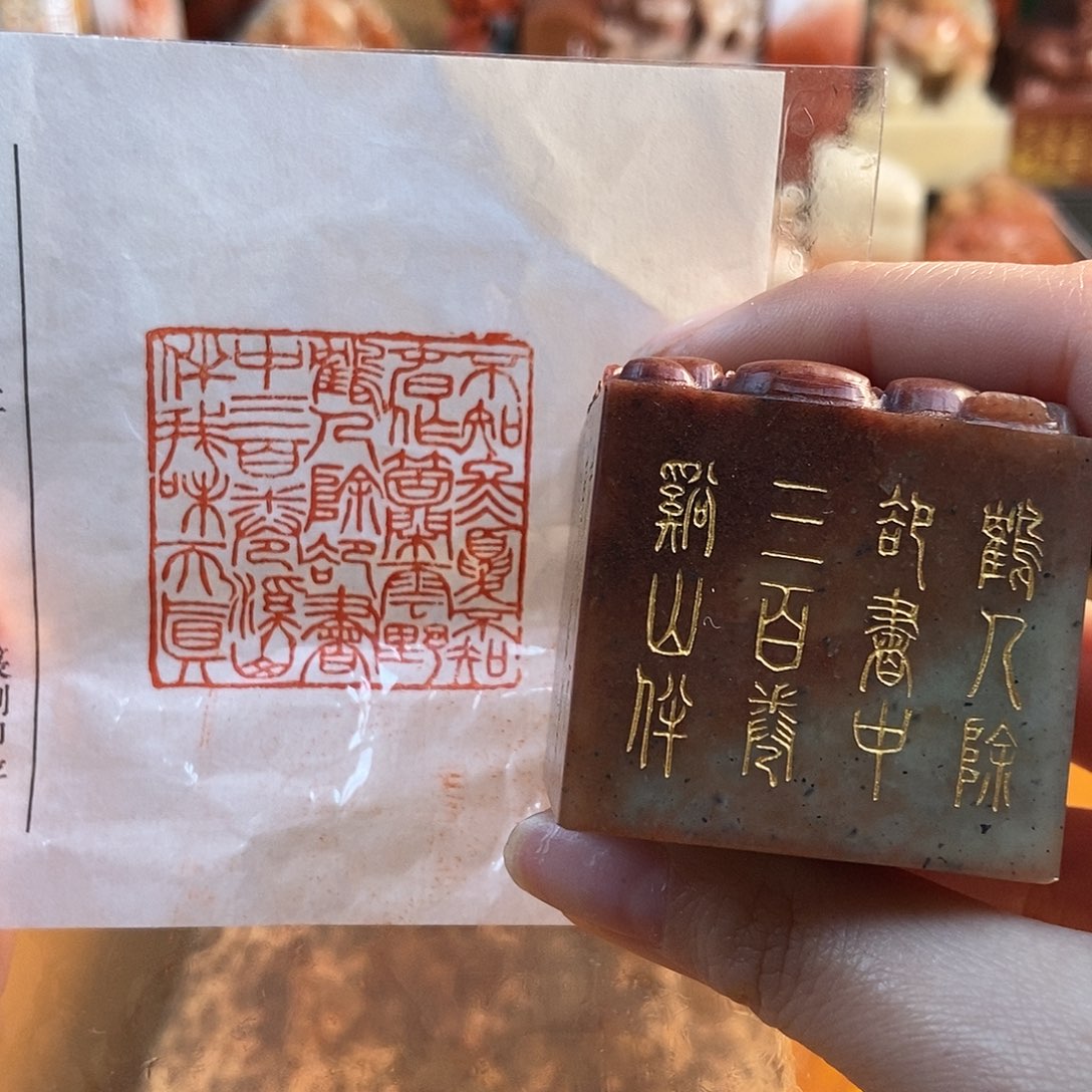 【闪购商品】寿山石印石4219 牧石书画篆刻作品