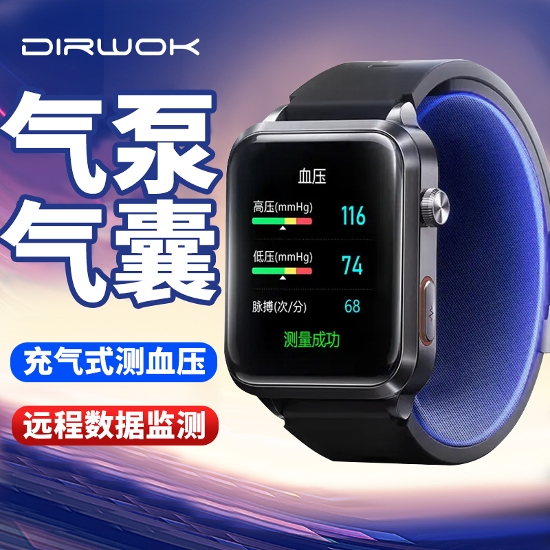 [气囊式远程]真血压高精度智能手表血糖尿酸血脂血氧心率健康手环