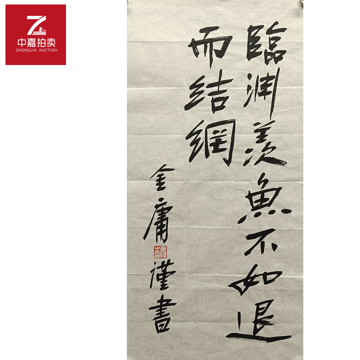 金庸书法软片临34x69-返场