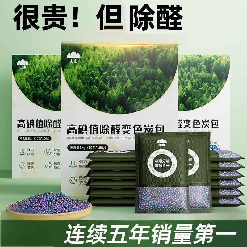 山山活性炭除甲醛新房家用急入住神器装修去甲醛碳包甲醛吸附碳包