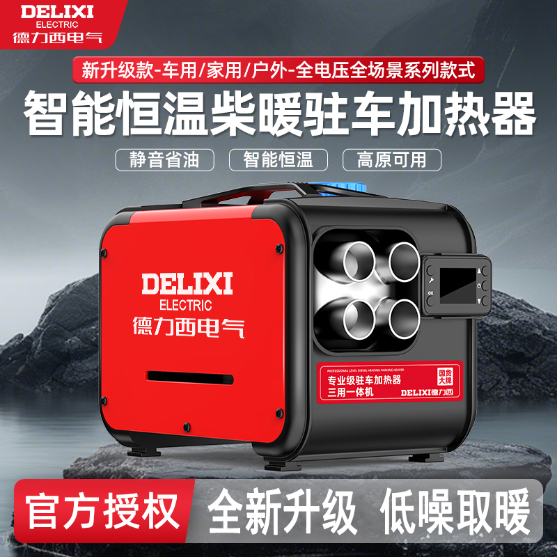 德力西柴暖驻车加热器燃油取暖油泵 12v/24v通用