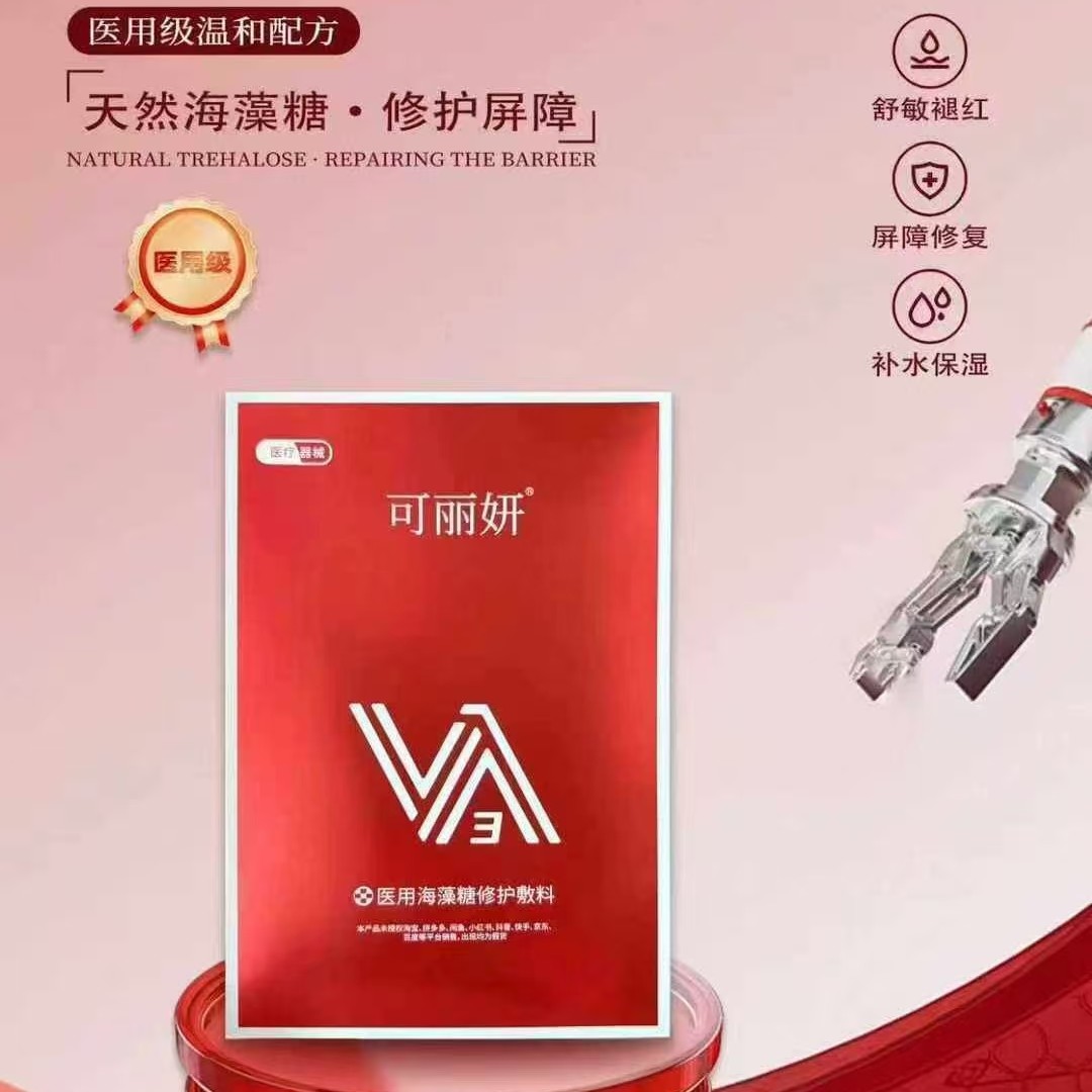【可丽妍】透明质酸钠免洗紧致修护贴补水保湿晒后修复敏感肌护理