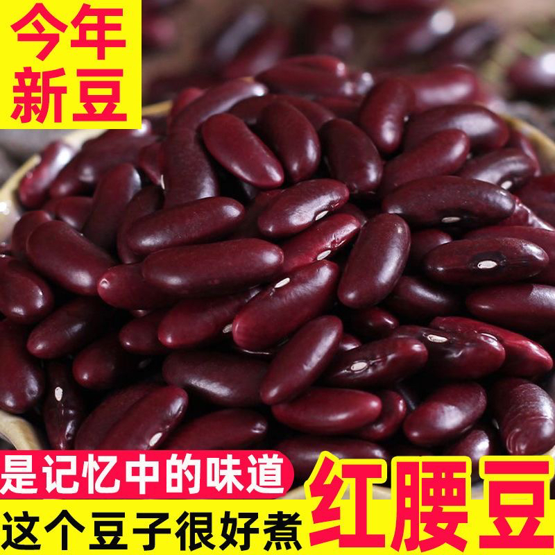 正宗贵州山区露天农家自种红腰豆红芸豆五谷杂粮做红豆酸菜汤豆沙