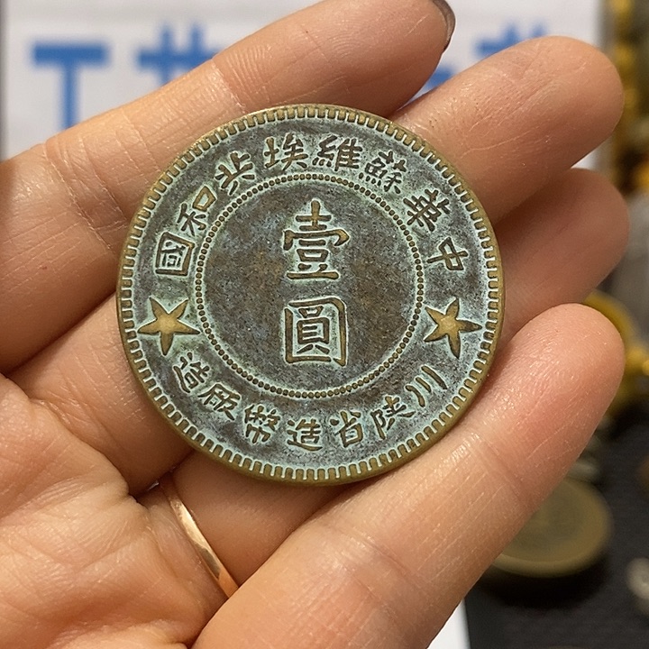 金属现在工艺品钱币
