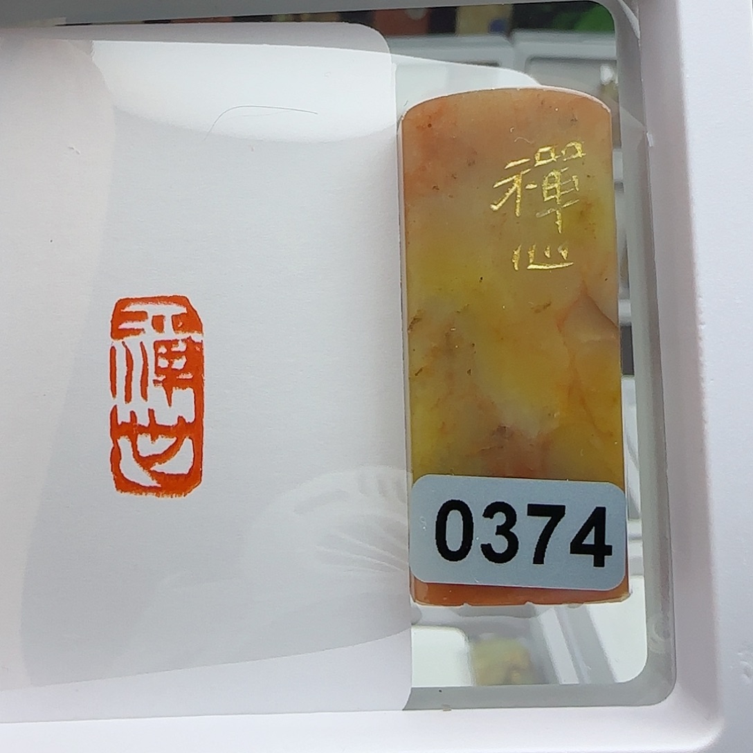 寿山石印石禅心1×2