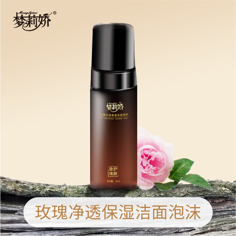 梦莉娇玫瑰净透保湿洁面泡沫洗脸卸妆油皮 150ml
