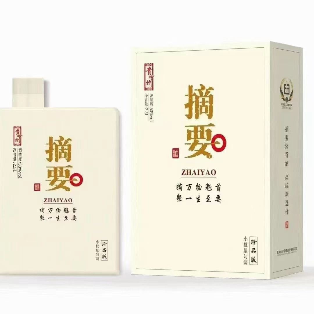 金沙三代摘要酒（珍品版）53度2500ml酱香型白酒53度