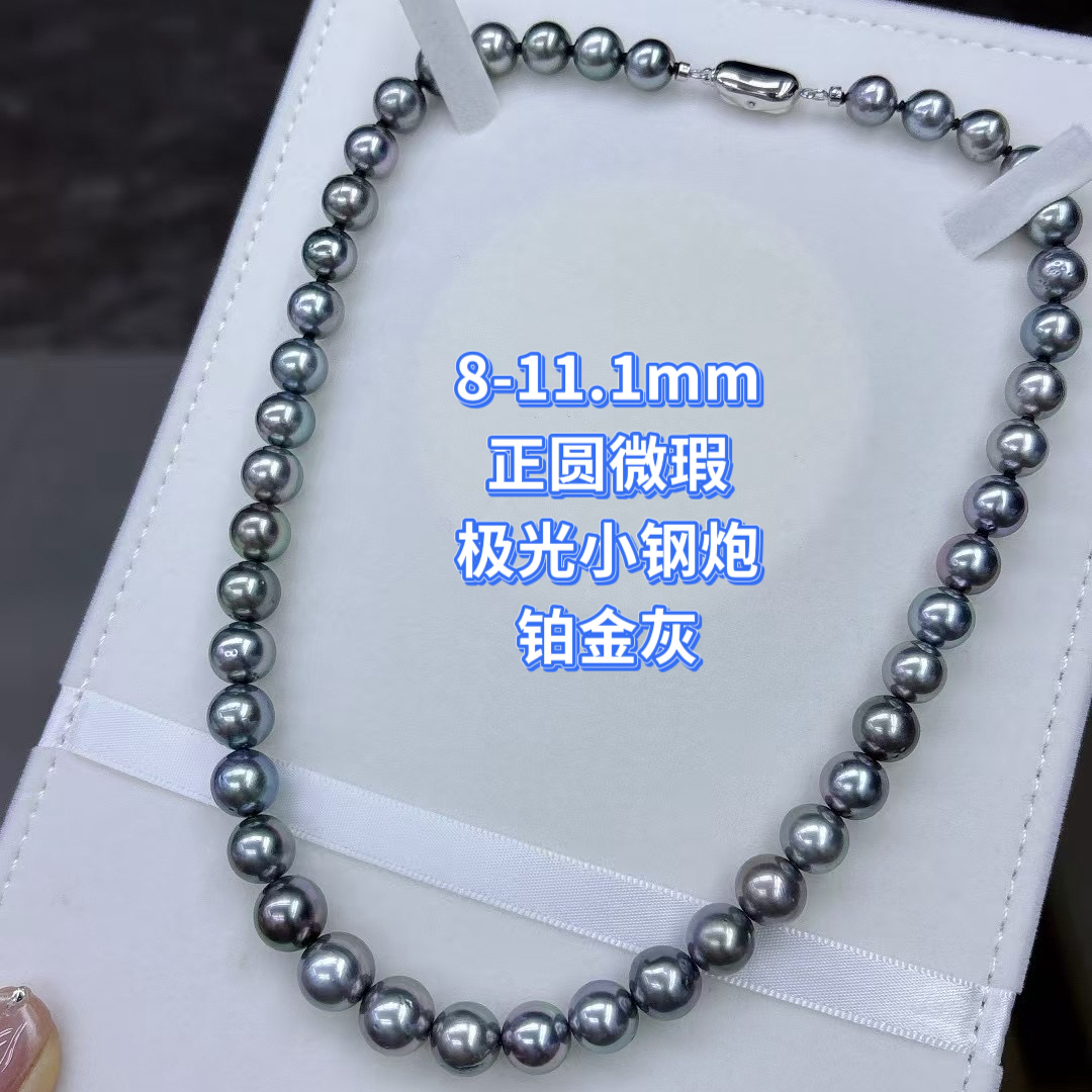 极光铂金灰8-11.1mm 大溪地海水黑珍珠项链  正圆 小钢炮