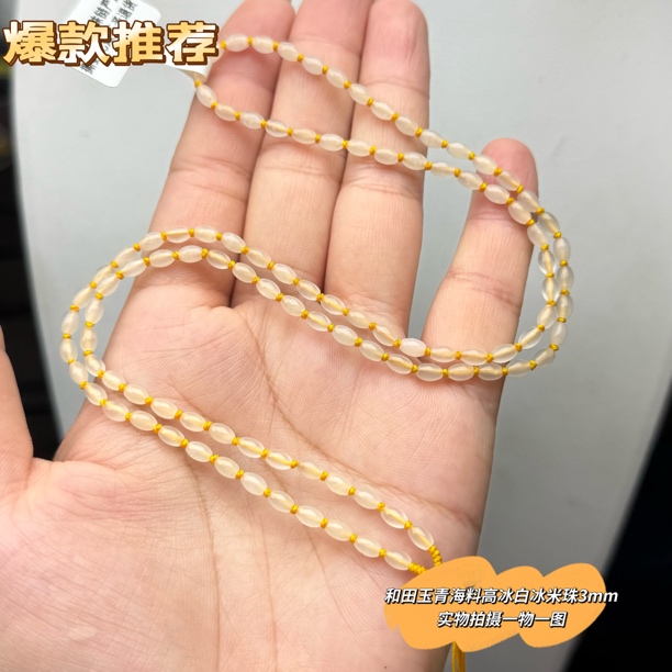 天然和田玉米珠青海料高冰白冰3mm玉石珠链精美气黄金吊坠挂绳