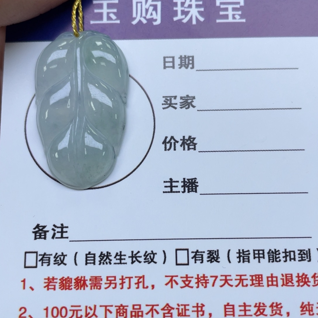 颈饰未镶嵌翡翠叶子