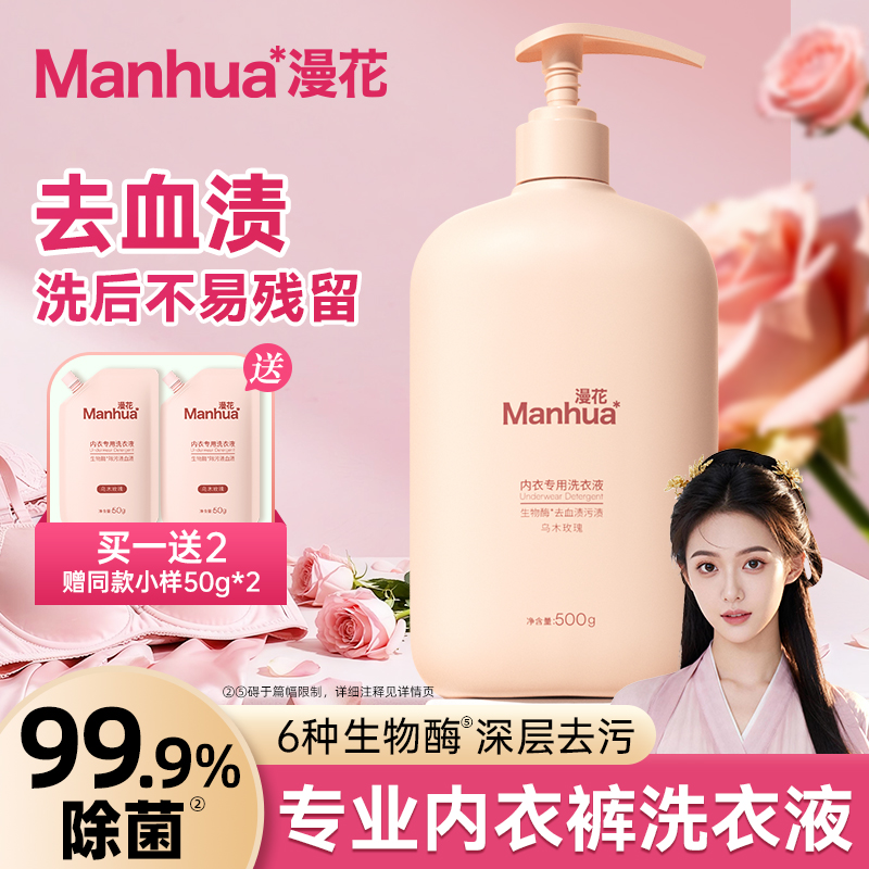 漫花乌木玫瑰香氛内衣洗衣液抑菌女士深层除螨除菌留香温和内衣裤