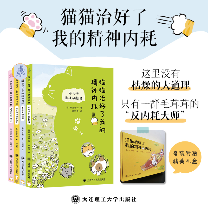 猫猫治好了我的精神内耗 4本套装