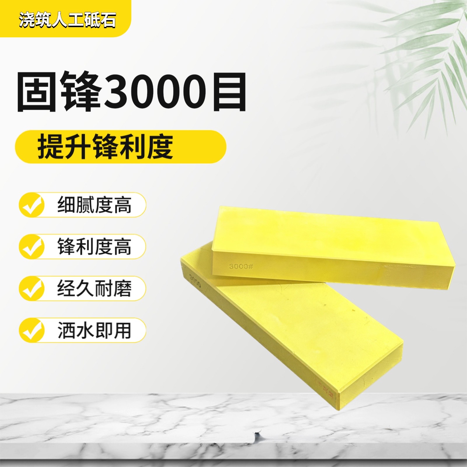 3000目细磨固锋硬钢出微镜面家用商用磨刀石