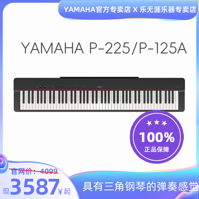 Yamaha/雅马哈P225数码钢琴便携式初学者考级电钢琴