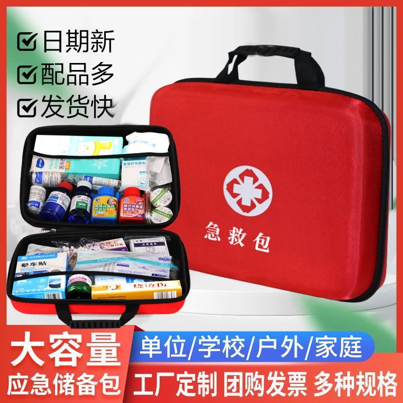 医疗包应急国家标准一整套急救包伤口消毒小型企业家用便携式套装