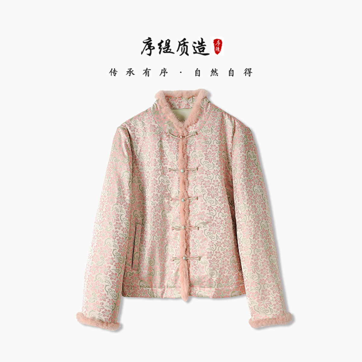 序缇『锦心』新款冬季复古国风新中式女装宋锦桑蚕丝上衣H133-3525